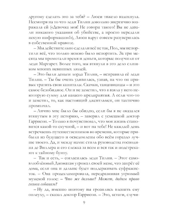 Таймлесс. Трилогия: Изумрудная книга: роман