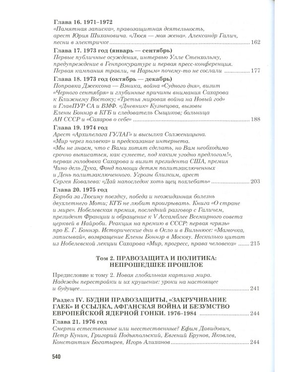 Сахаров и власть. "По ту сторону окна". Уроки на настоящее и будущее