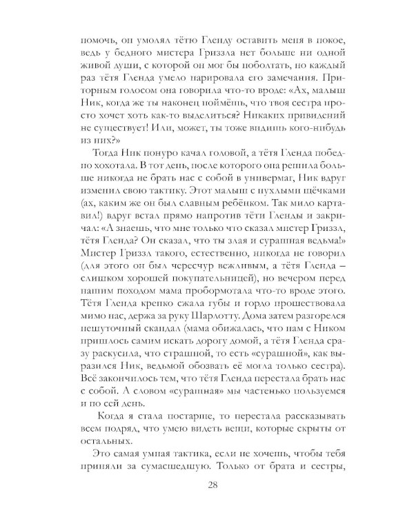 Таймлесс. Трилогия: Изумрудная книга: роман