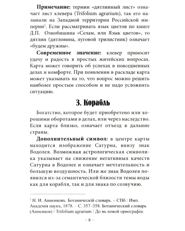 Оракул Орнитомания (36 карт + инструкция. Арт: 46200 )