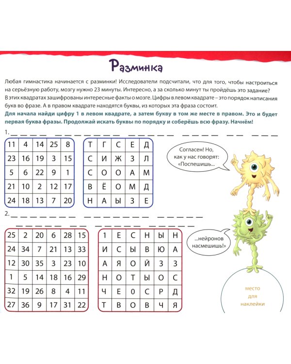 Нейротренажер. Тренажер для развития способностей