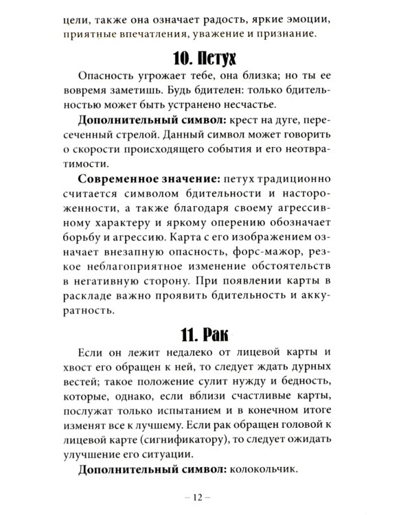 Оракул Орнитомания (36 карт + инструкция. Арт: 46200 )