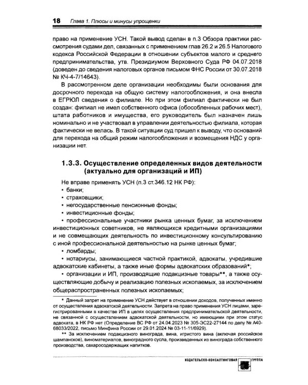 Упрощенка. Практическое пособие для организаций и предпринимателей