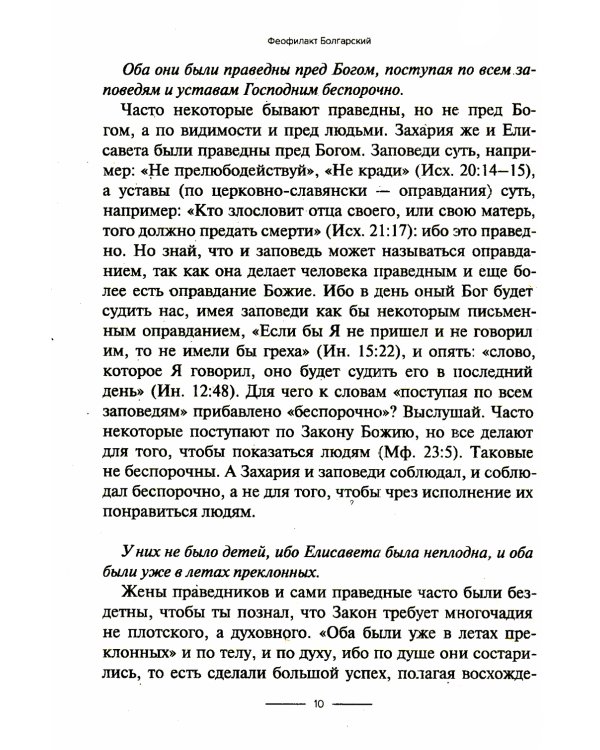 Толкование на Евангелие от Луки