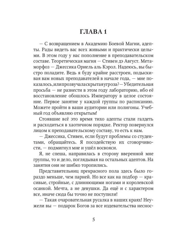 Академия Боевой Магии, или пара высшего демона