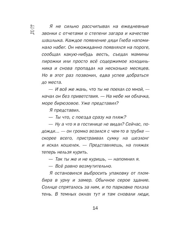 Ложная память