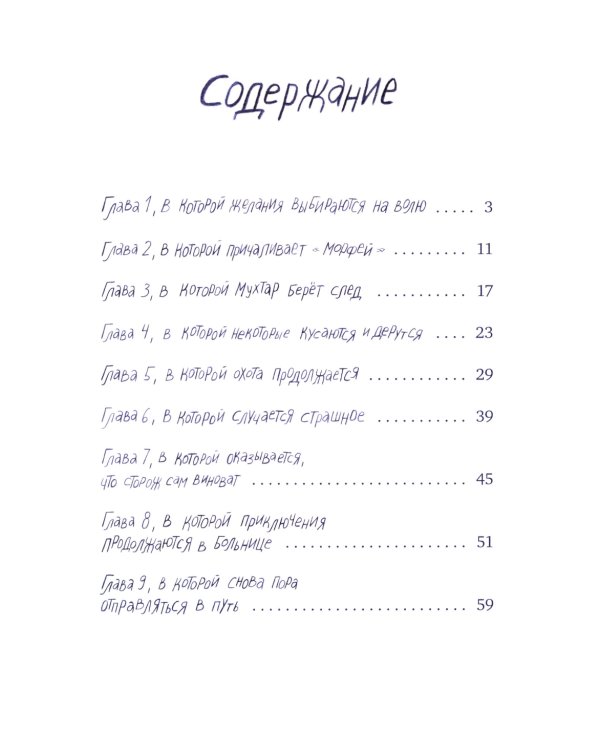 Дед Кошмар и сбежавшие желания; Новогодние традиции: Иней и Север спасают Новый год (комплект из 2-х книг)