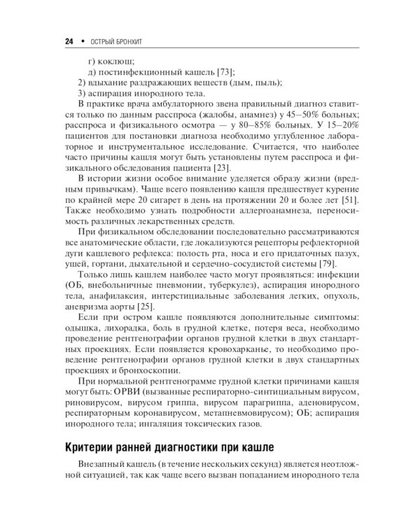 Острый бронхит