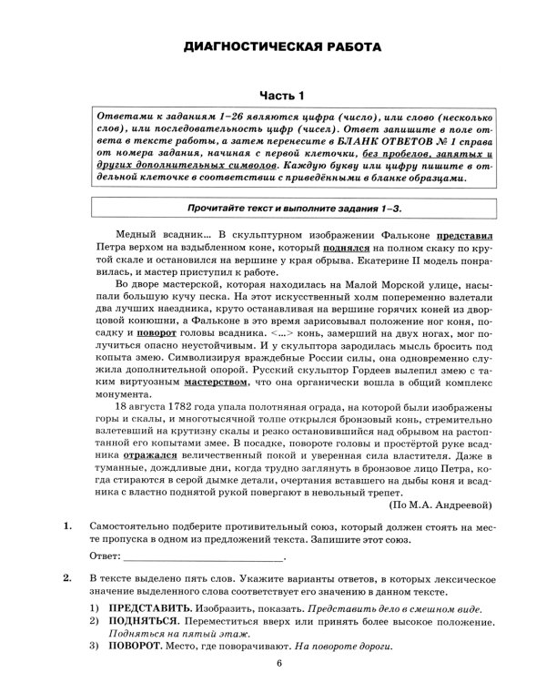 ЕГЭ 2024. Русский язык: Тренажер