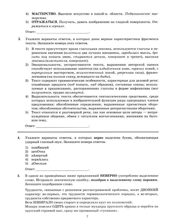 ЕГЭ 2024. Русский язык: Тренажер