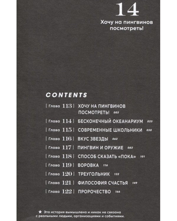 Человек-бензопила 9: Кн. 14 + Человек-бензопила. Истории о напарниках (комплект из 2-х книг)