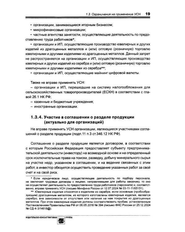 Упрощенка. Практическое пособие для организаций и предпринимателей
