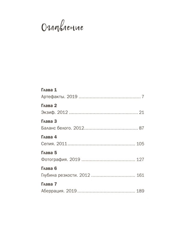 Ложная память