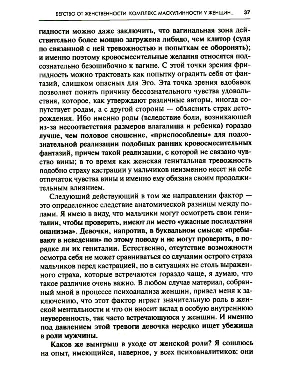 Психология женщины