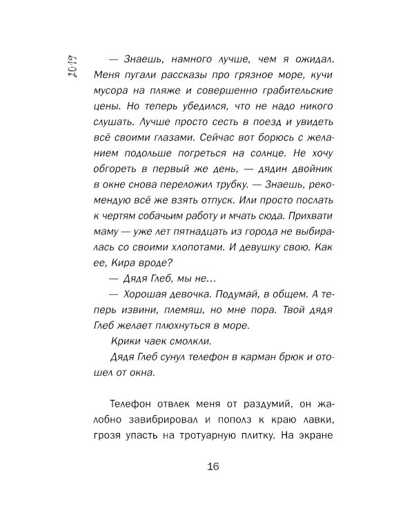 Ложная память