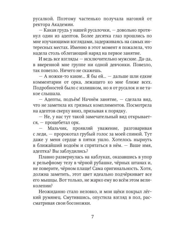 Академия Боевой Магии, или пара высшего демона