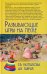 Развивающие игры на песке. 2-е изд