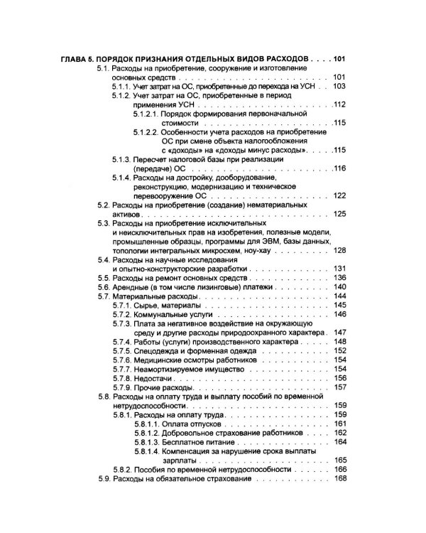 Упрощенка. Практическое пособие для организаций и предпринимателей