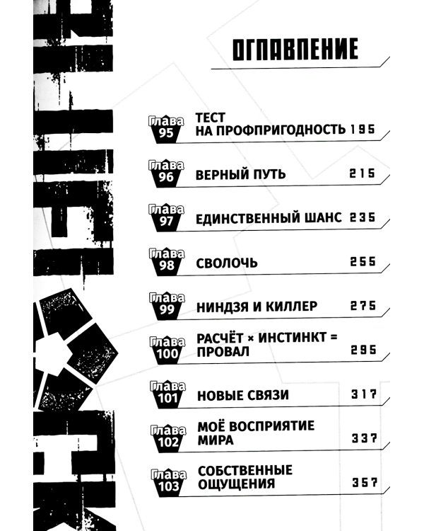 BLUE LOCK: Синяя тюрьма. Кн. 6: манга