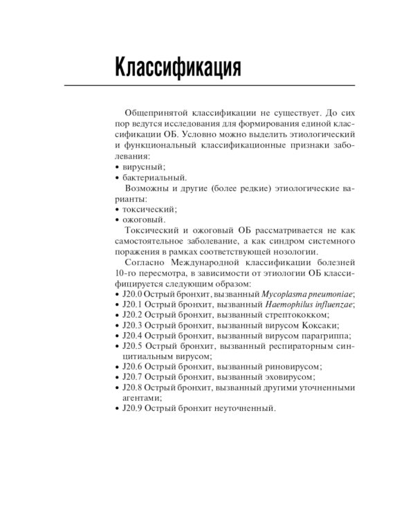 Острый бронхит