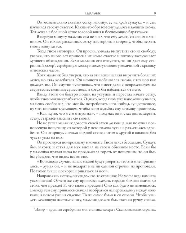 Чудесное путешествие Нильса с дикими гусями