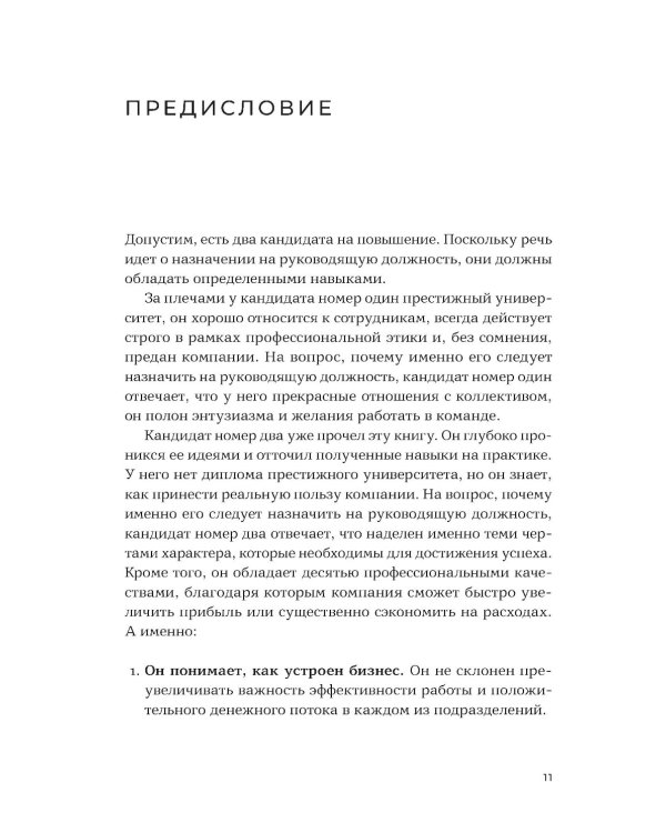 Бизнес на пальцах: Развитие навыков управления, продаж и маркетинга за 60 дней