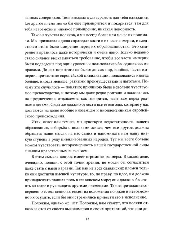 Роковые вопросы. Русские писатели против Запада