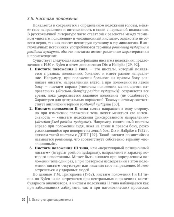 Путеводитель по головокружениям: Учебное пособие