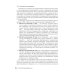 Путеводитель по головокружениям: Учебное пособие
