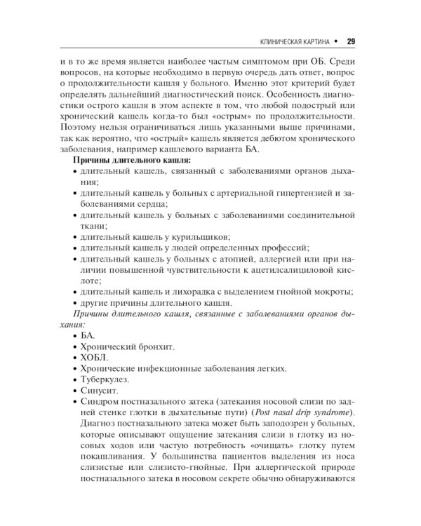 Острый бронхит