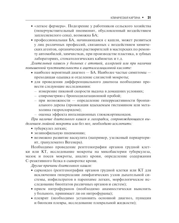 Острый бронхит