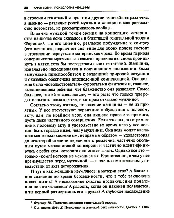 Психология женщины