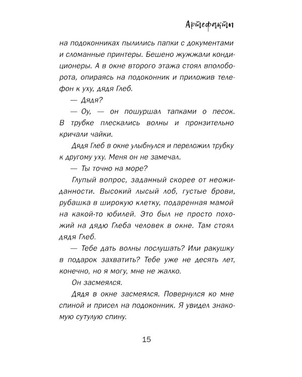 Ложная память