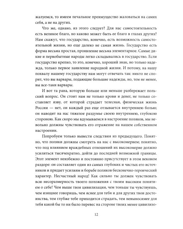 Роковые вопросы. Русские писатели против Запада