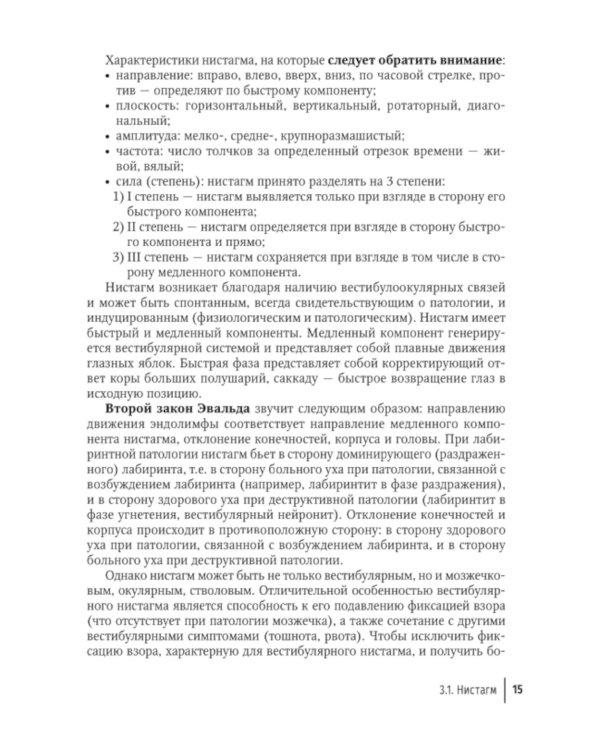 Путеводитель по головокружениям