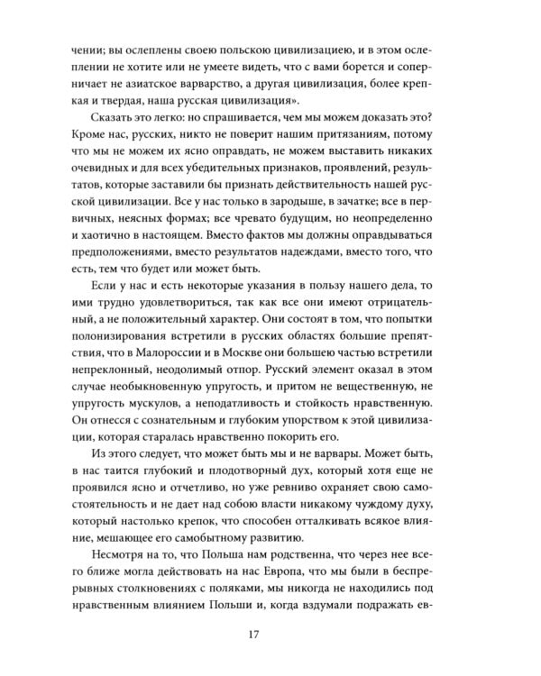 Роковые вопросы. Русские писатели против Запада