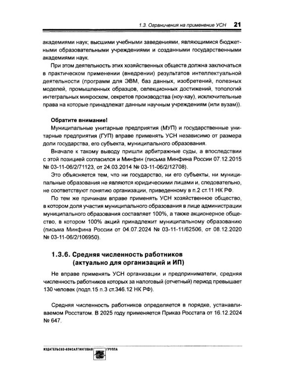 Упрощенка. Практическое пособие для организаций и предпринимателей
