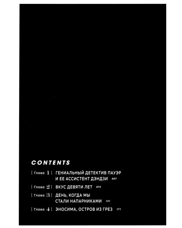 Человек-бензопила 9: Кн. 14 + Человек-бензопила. Истории о напарниках (комплект из 2-х книг)