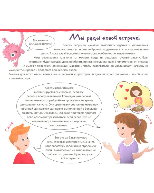 Нейротренажер. Тренажер для развития способностей