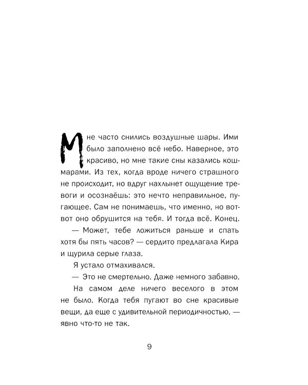 Ложная память