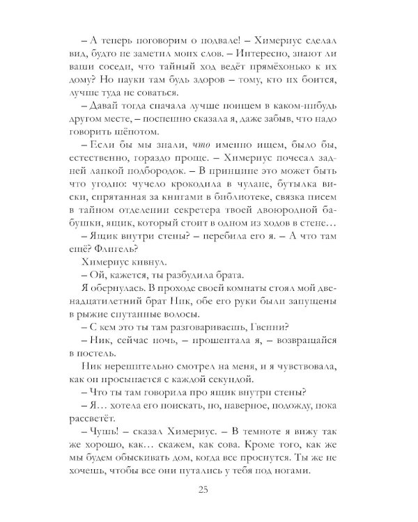 Таймлесс. Трилогия: Изумрудная книга: роман