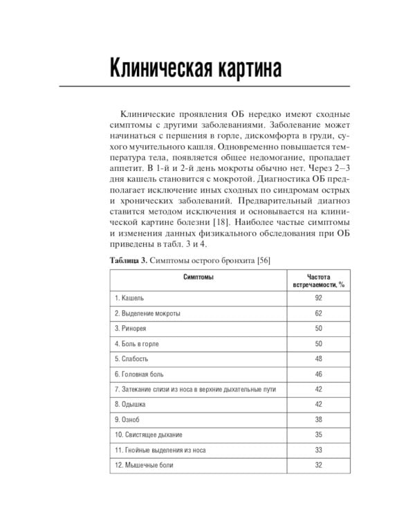 Острый бронхит