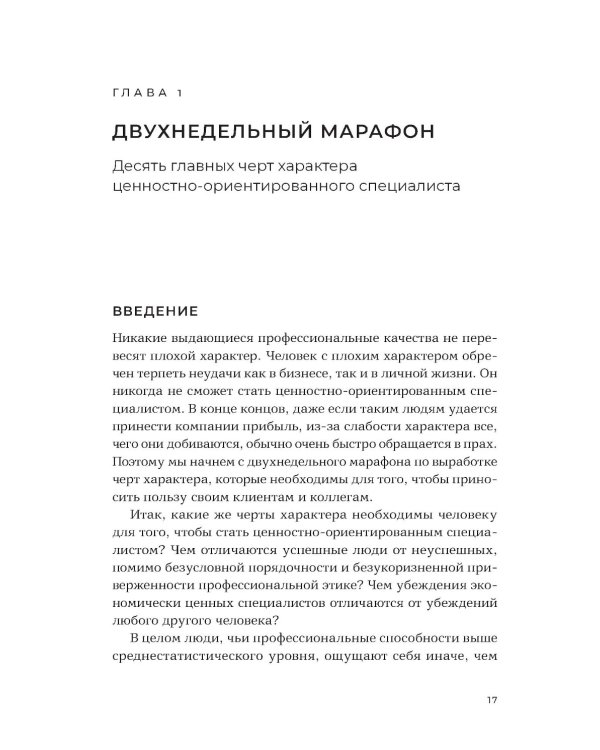 Бизнес на пальцах: Развитие навыков управления, продаж и маркетинга за 60 дней