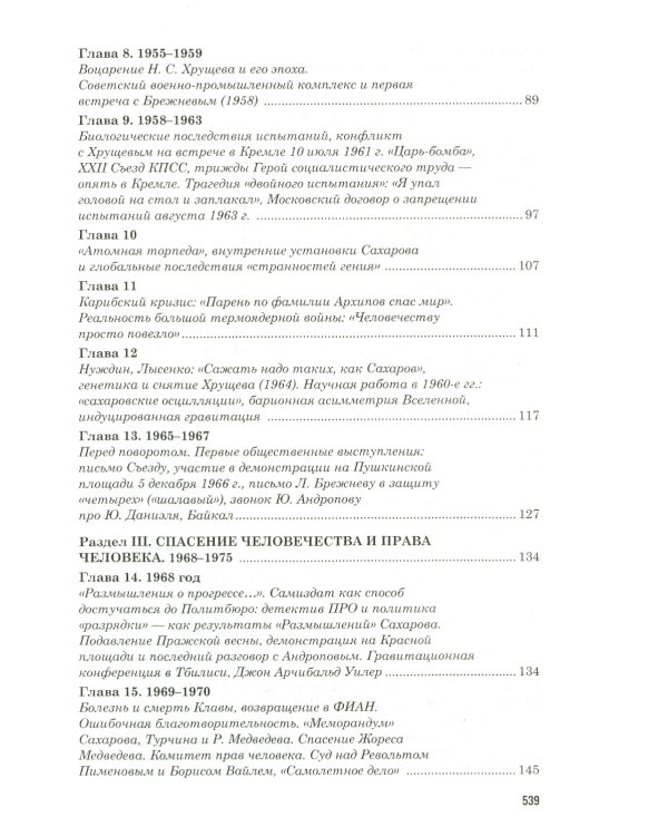 Сахаров и власть. "По ту сторону окна". Уроки на настоящее и будущее