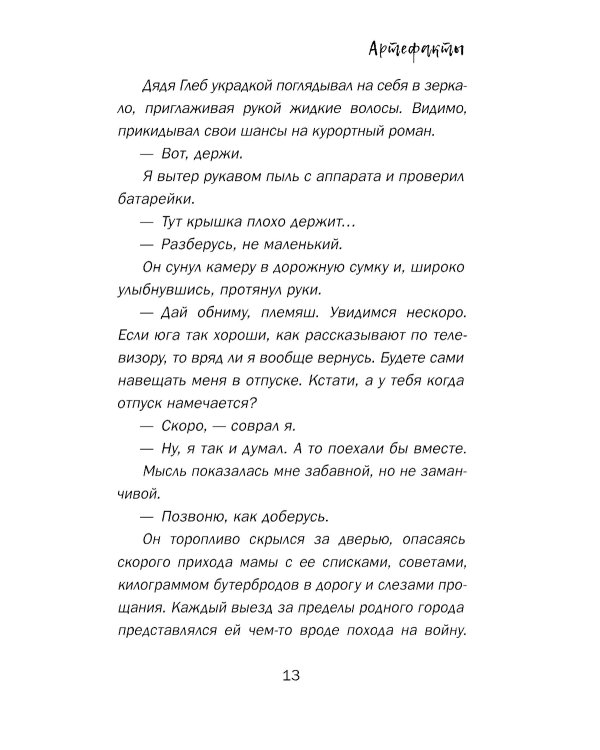 Ложная память