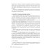 Путеводитель по головокружениям: Учебное пособие