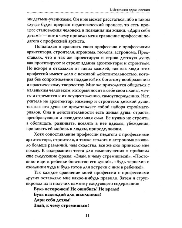 Основы гуманной педагогики. Кн. 6. Педагогическая симфония. Ч. 3. Единство цели 3-е изд