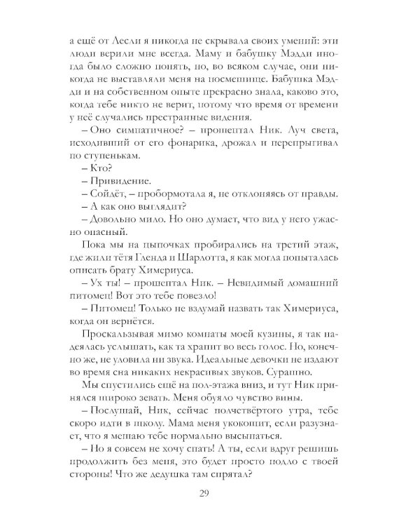 Таймлесс. Трилогия: Изумрудная книга: роман