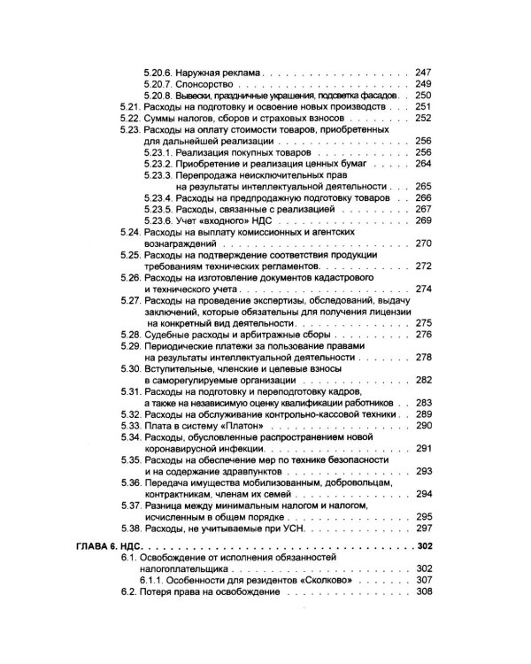 Упрощенка. Практическое пособие для организаций и предпринимателей