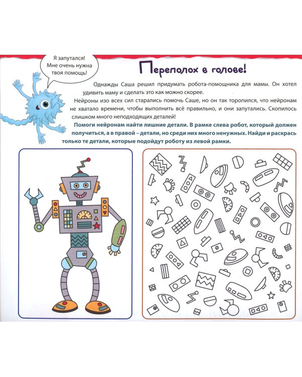 Нейротренажер. Тренажер для развития способностей